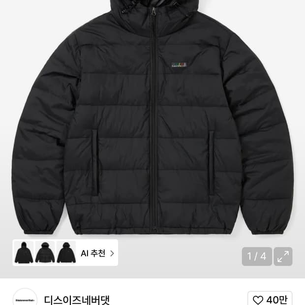 디스이즈네버댓 지디 라이트 다운 자켓 블랙(경량패딩)