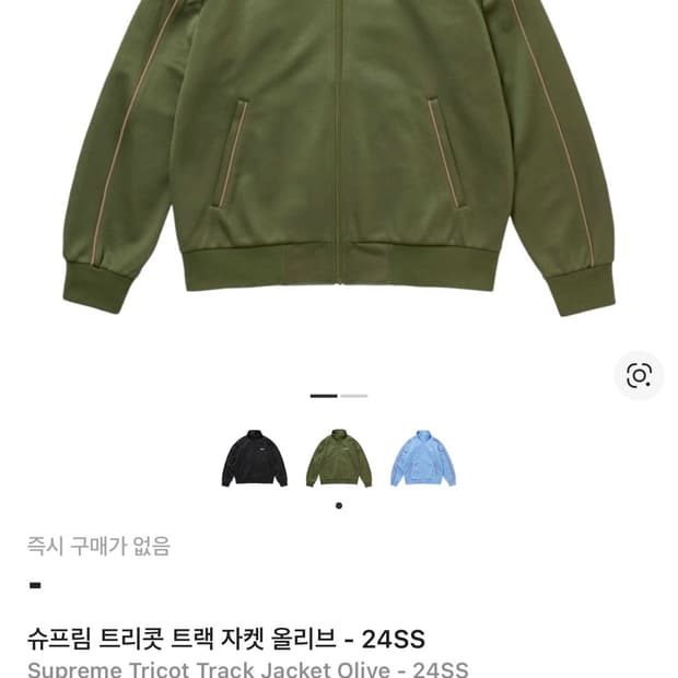 구해요 슈프림 트리콧 트랙 자켓 올리브 s사이즈 