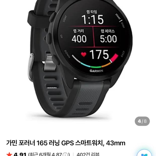 가민 포러너 165 러닝 GPS