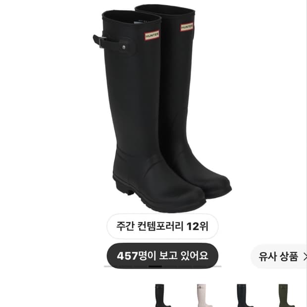 헌터 오리지널 톨 레인부츠 250 판매합니다