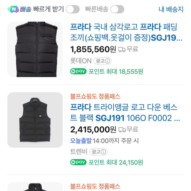 프라다 패딩조끼 sgj191 54사이즈 완전새거