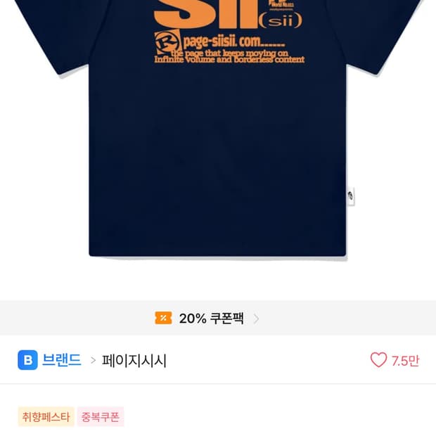 페이지시시 반팔