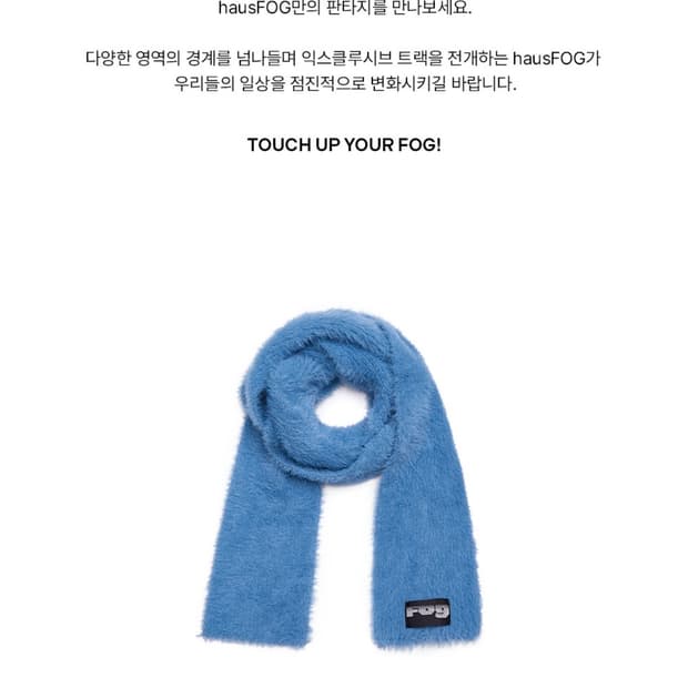 하우스포그 베이직 로고 머플러 블루 새상품 (59000원) 