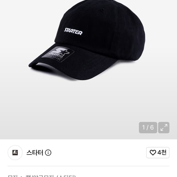 스타터 볼캡 모자