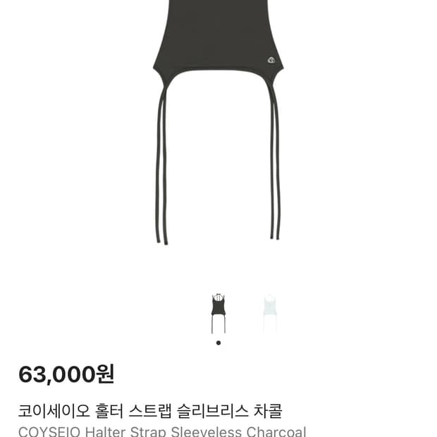 코이세이오 홀터 스트랩 슬리브리스 차콜