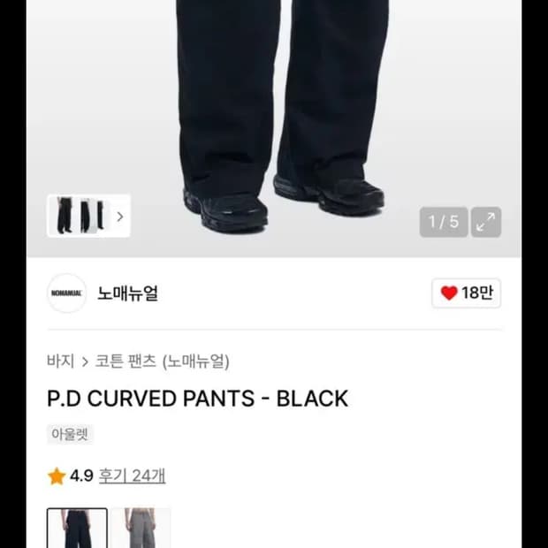 노매뉴얼 P.D 커브드 팬츠 블랙