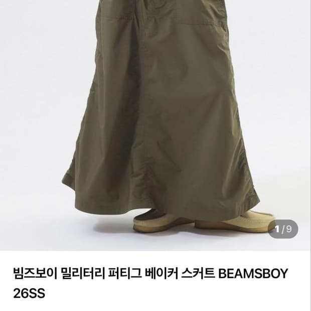 빔즈보이 솔로텍스 미모레 베이커 스커트