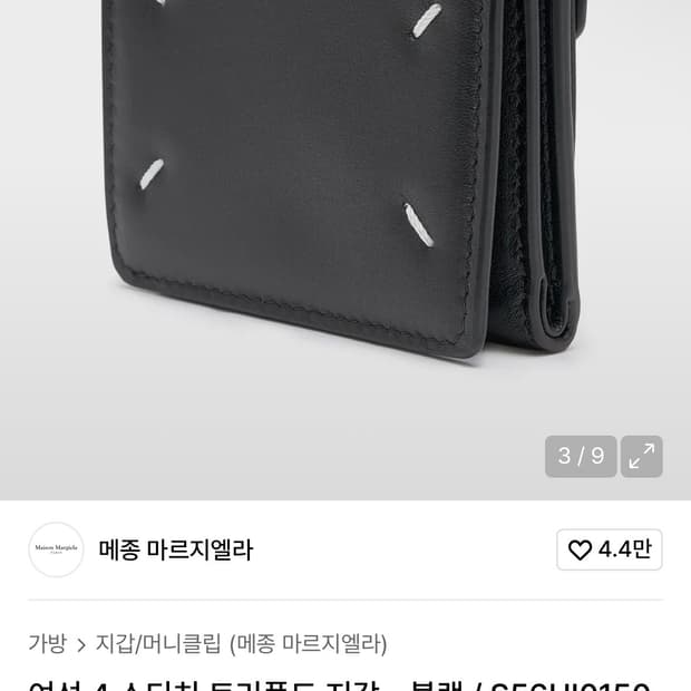 메종 마르지엘라 스냅 컴팩트 지갑 블랙