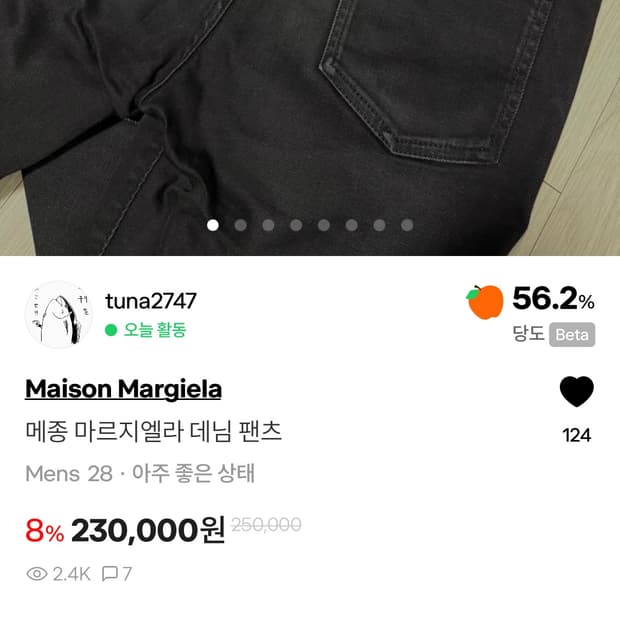 메종 마르지엘라 데님팬츠