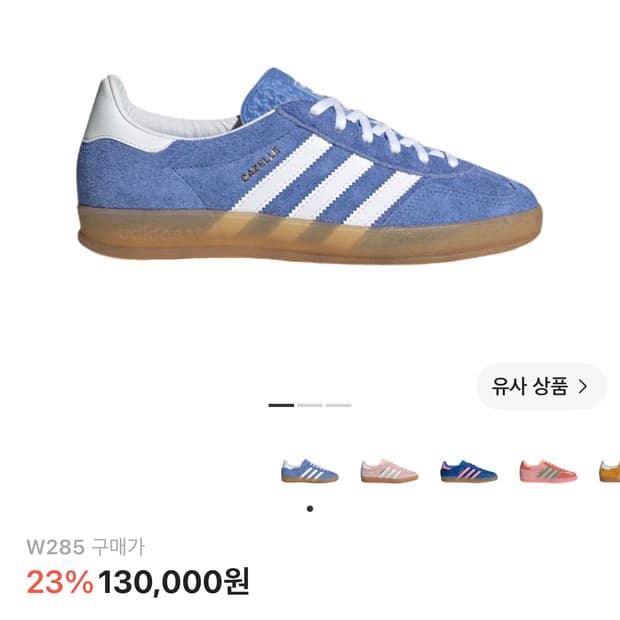아디다스 가젤 인도어