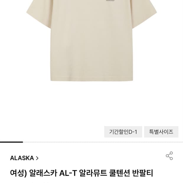 새상품) 알래스카 반팔티 S 사이즈