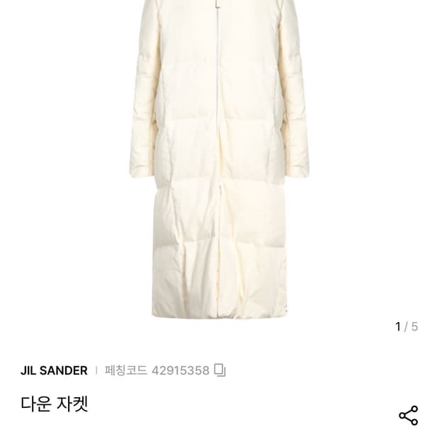 질 샌더 롱패딩