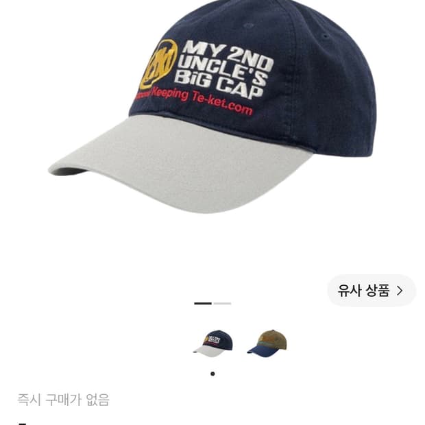 [OS] 테켓 엉클스 캡 네이비