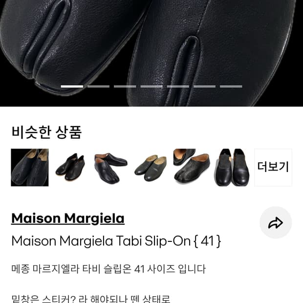 마르지엘라 타비 구매자분 찾습니다