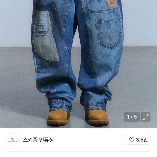 스키즘 인듀싱 SCAM JEANS
