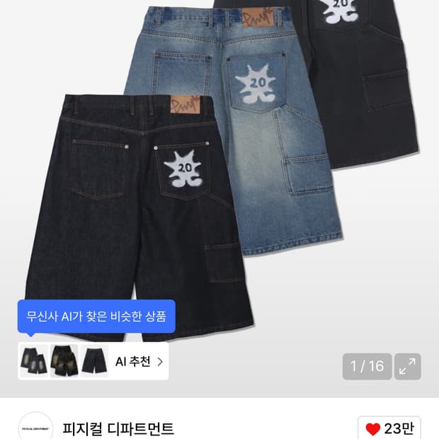 피지컬 디파트먼트 버뮤다 팬츠