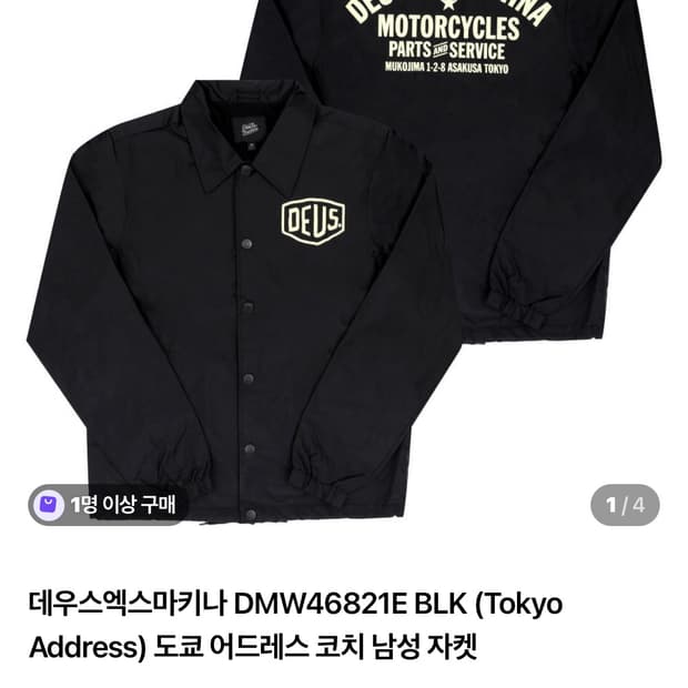 데우스 엑스 마키나 도쿄 코치자켓