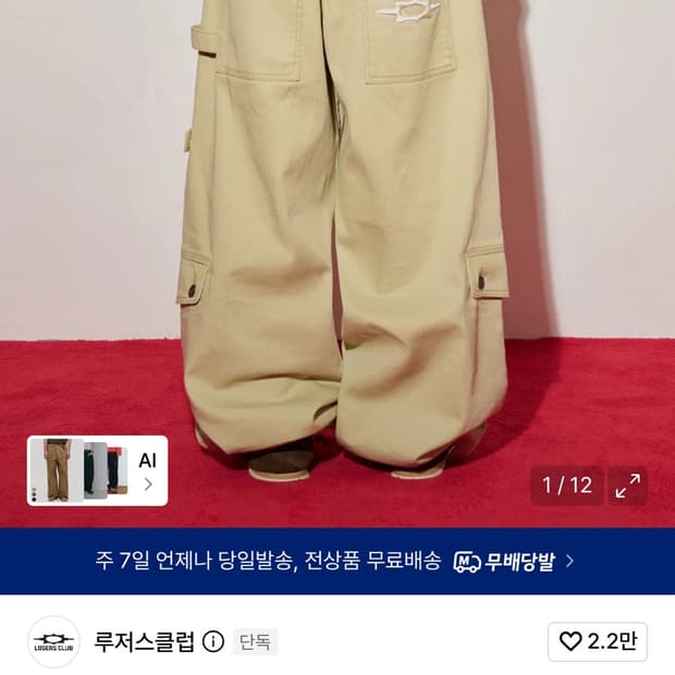 루저스클럽 멀티 카고포켓 와이드 면팬츠