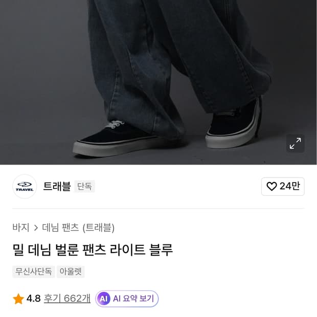 트래블 밀 데님팬츠