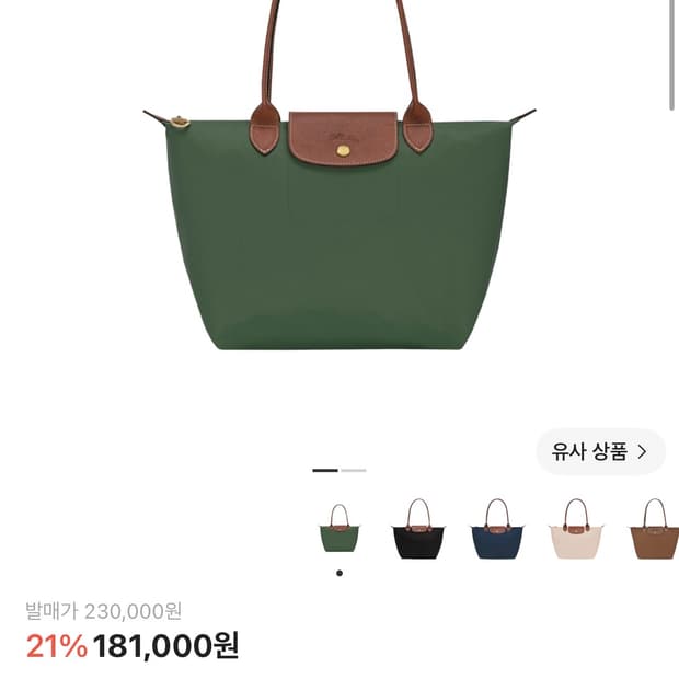[새제품]롱샴 르 플리아쥬 오리지널 토트백 M 브리티시 그린