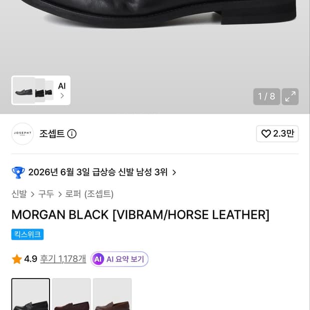 조셉트 MORGAN BLACK [VIBRAM/HORSE LEATHE