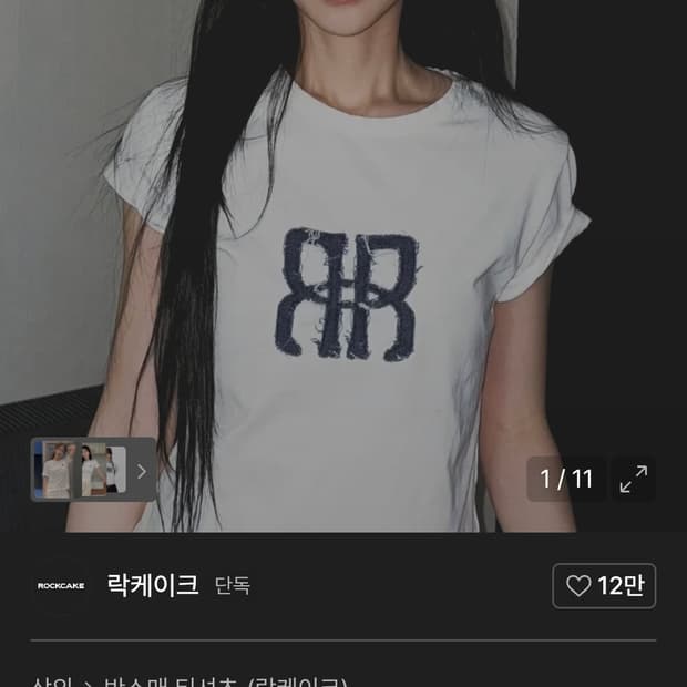 (윤비누 착용) 락케이크 스퀘어 로고 데님 반팔티