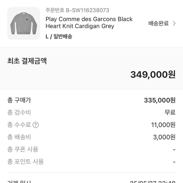 꼼데가르송 가디건