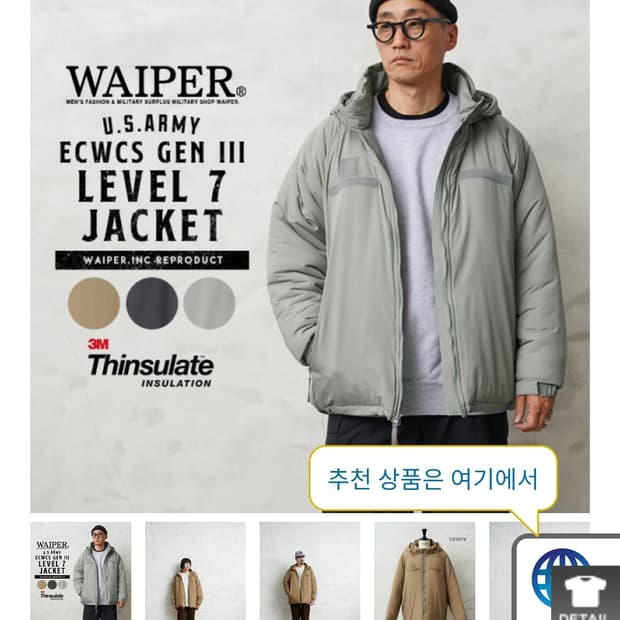 WAIPER ECWCS GEN III LEVEL 7 라지(새상품)