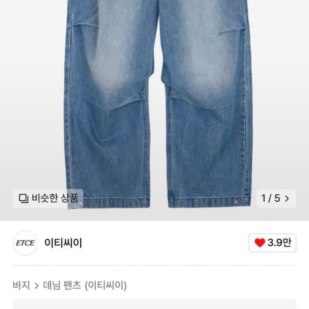 [ETCE] Vertical Baggy Jean