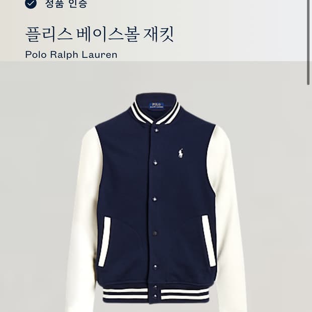 폴로 바시티 자켓 / L