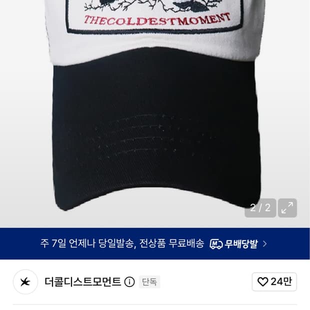 더콜디스트모먼트 TMC bdg cap