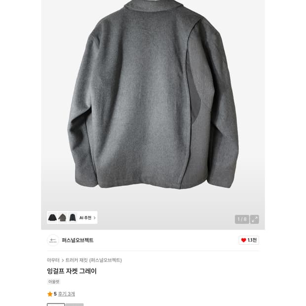 퍼스널오브젝트 잉걸프 자켓 그레이 1사이즈