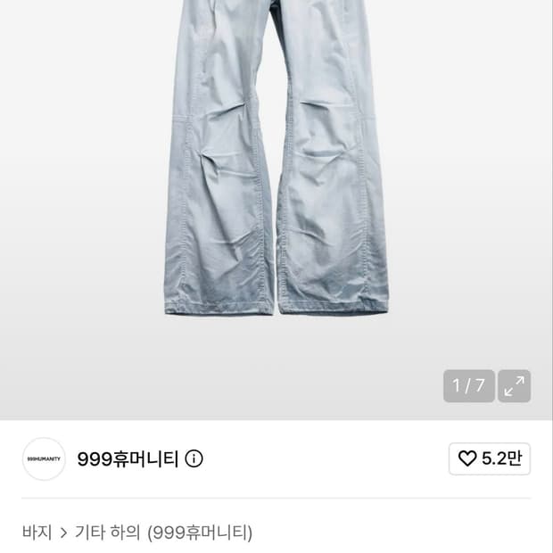 새상품 2(M) 999휴머니티 어드벤처 다이드 팬츠 (블루 그레이)