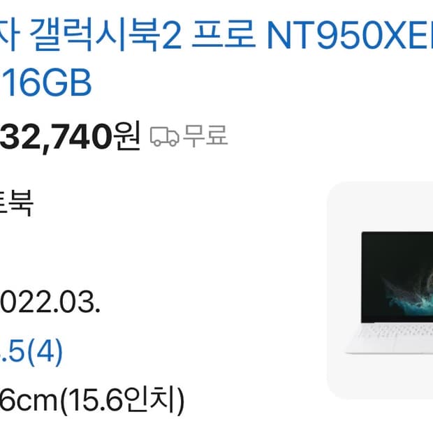 삼성 갤럭시북2 프로 NT950XED 
