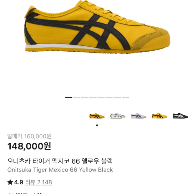 오니츠카 타이거 멕시코66 옐로우 블랙 245사이즈