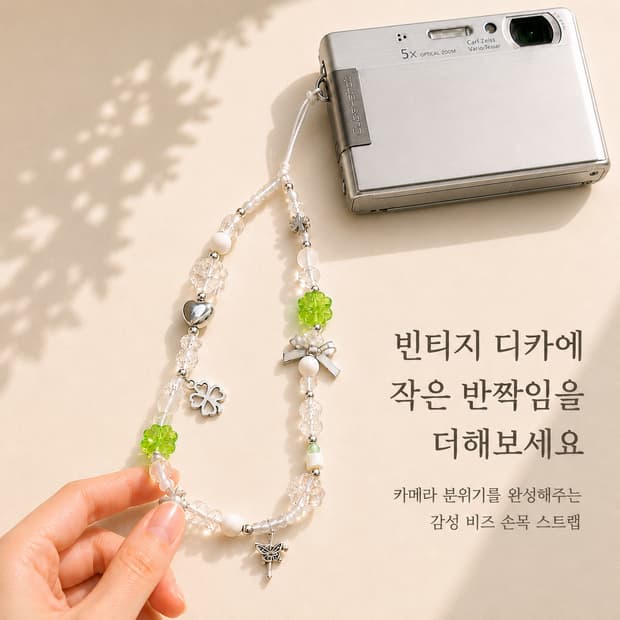🍀 빈티지 디카 비즈 원석 손목 스트랩 ‧₊˚🍀