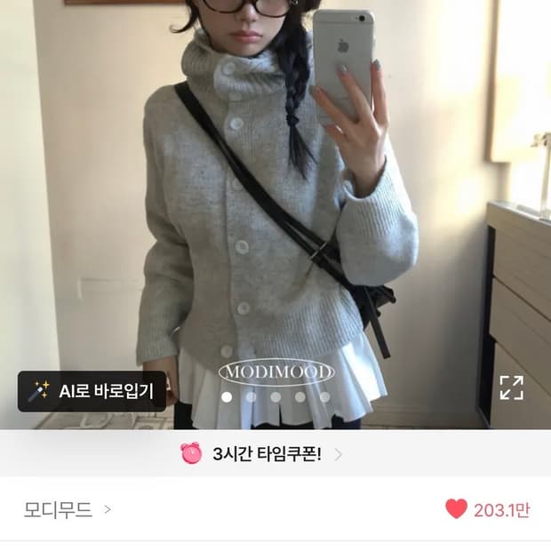 모디무드 모루카 후드 버튼 하이넥 니트 가디건 + 풀문 레이어드 스커트
