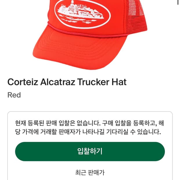 코르테이즈 알카트라즈 트러커캡