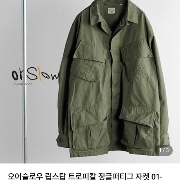 오어슬로우 정글 퍼티그 자켓 3 새제품