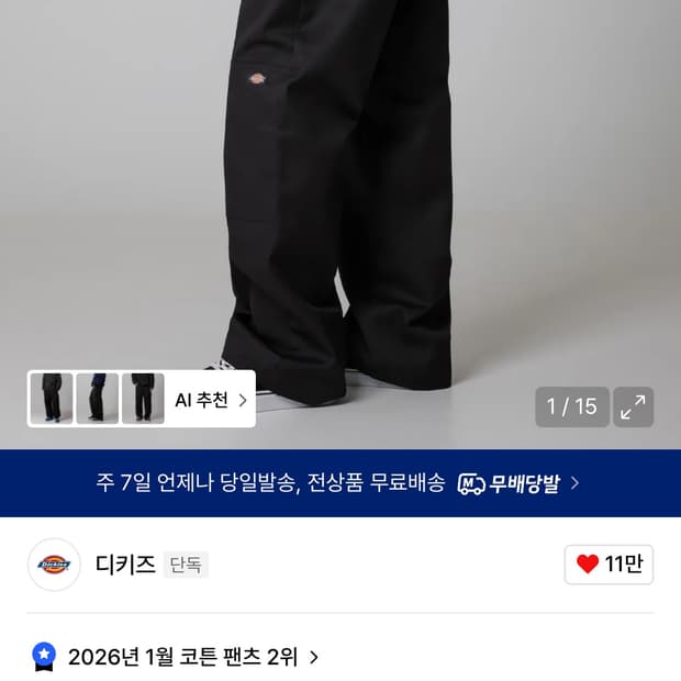 디키즈 더블니 루즈핏 워크팬츠 블랙