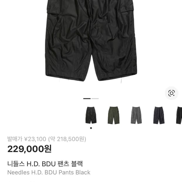 니들스 H.D. BDU 팬츠 블랙