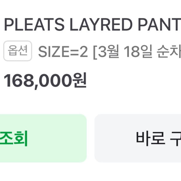 새상품) 세릭 플리츠레이어드 팬츠 M 팝니다