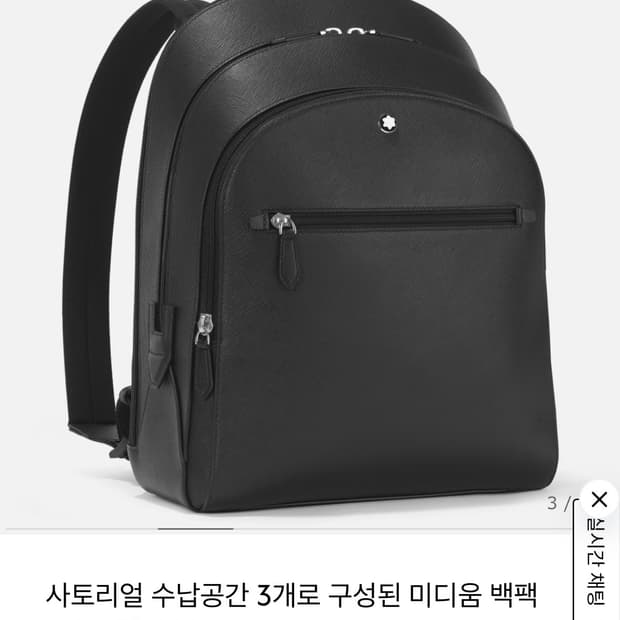 몽블랑 사토리얼 컬렉션 미디움 백팩 새상품