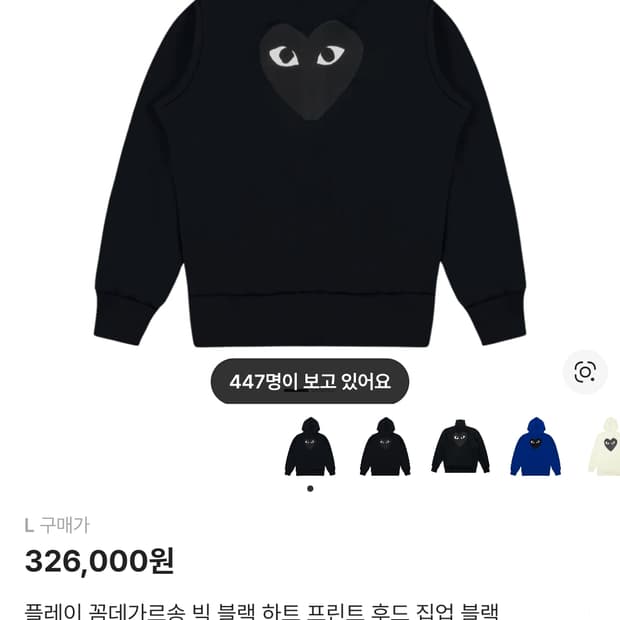 꼼데가르송 빅하트 후드집업 L