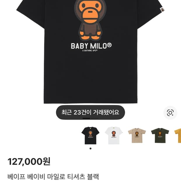 정품 베이프 베이비마일로 반팔티셔츠