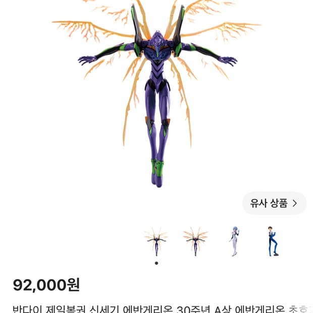 에반게리온 이찌방쿠지 30주년 A상