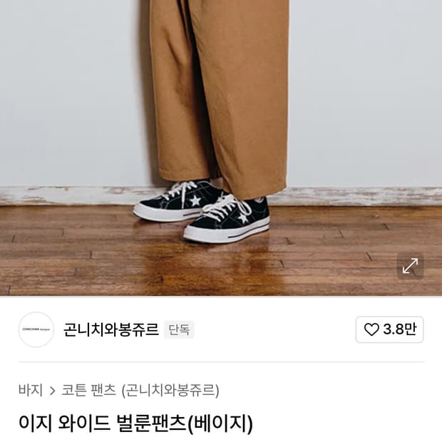곤니치와봉쥬르 와이드 벌룬팬츠 베이지