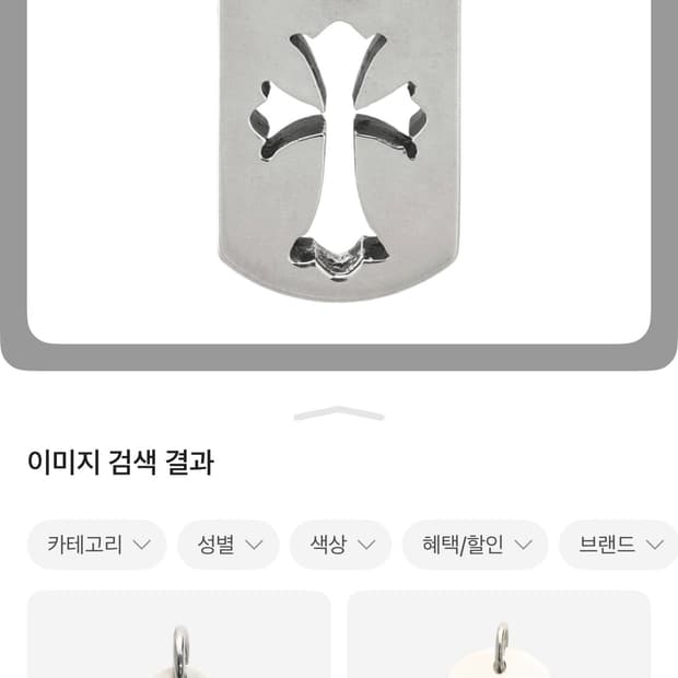 크롬하츠 도그택 타이니 컷아웃 크로스 펜던트 실버 삽니다.