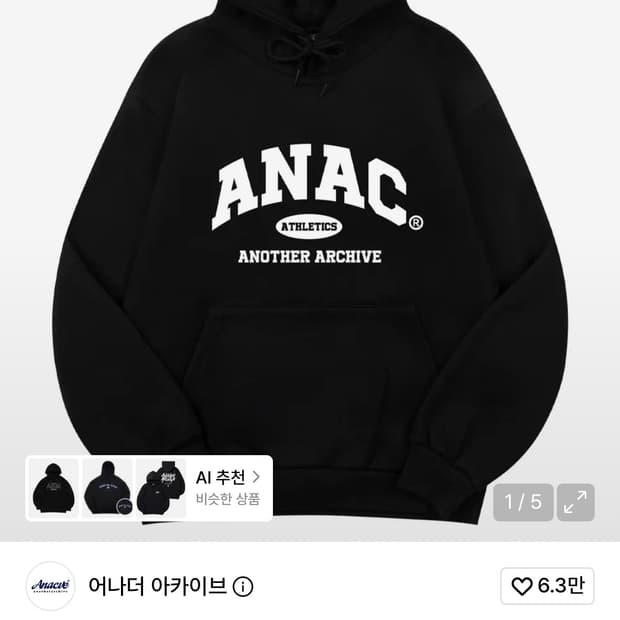 어나더 아카이브 검정 후드티