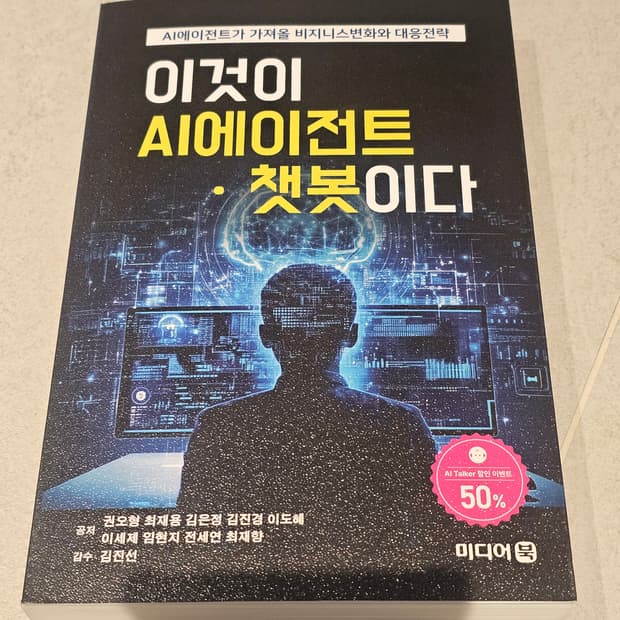 AI 활용 마케팅/챗봇 책 2권 일괄